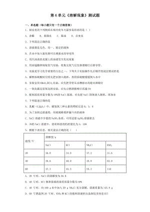 沪教版(全国)化学九年级下册第6章《溶解现象》测试试题(含答案).docx