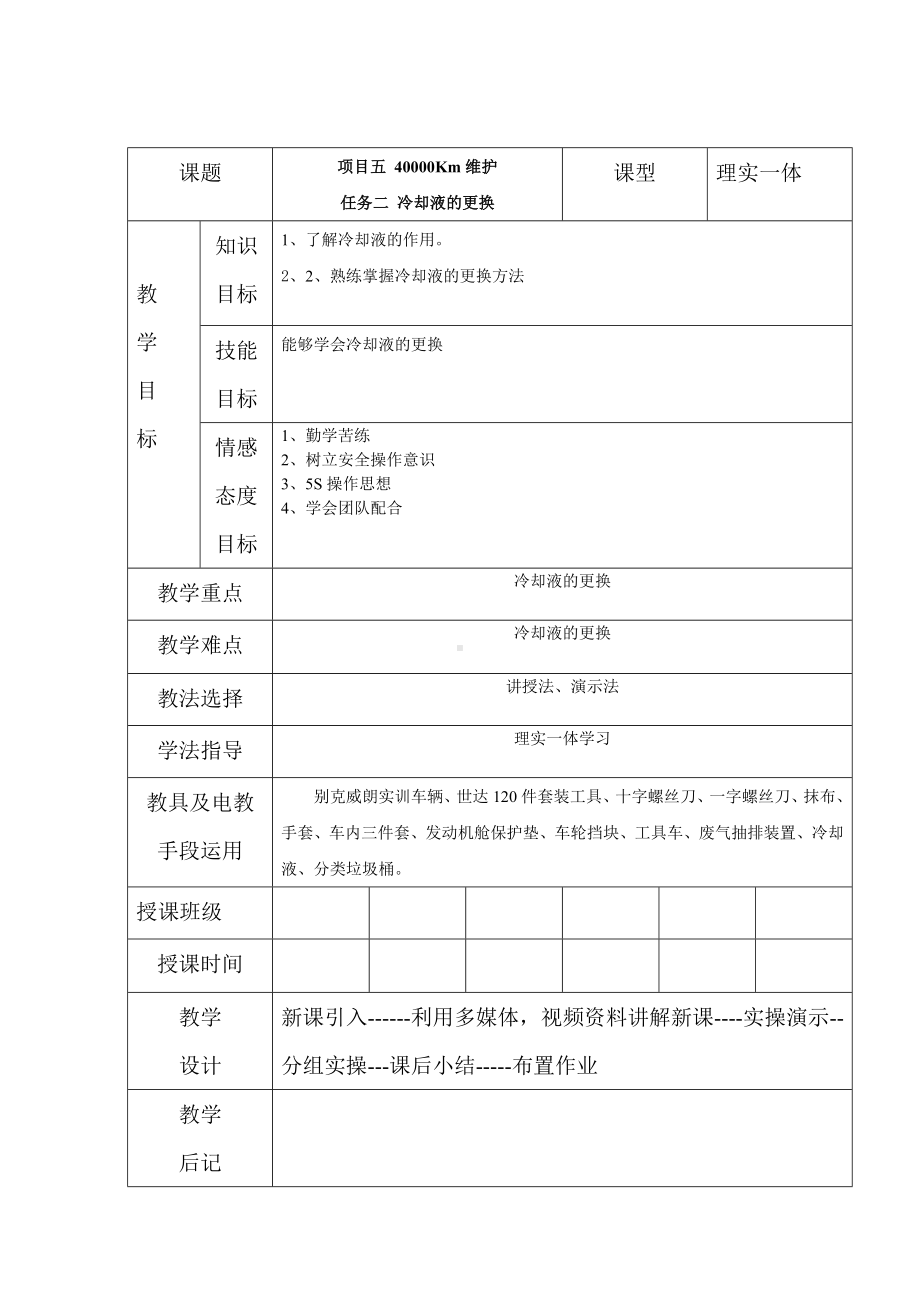 汽车维护教案6.docx_第1页