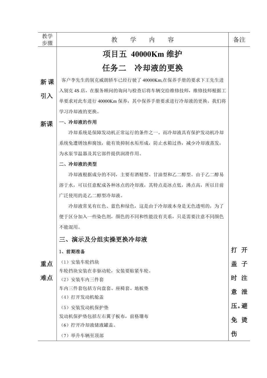 汽车维护教案6.docx_第2页