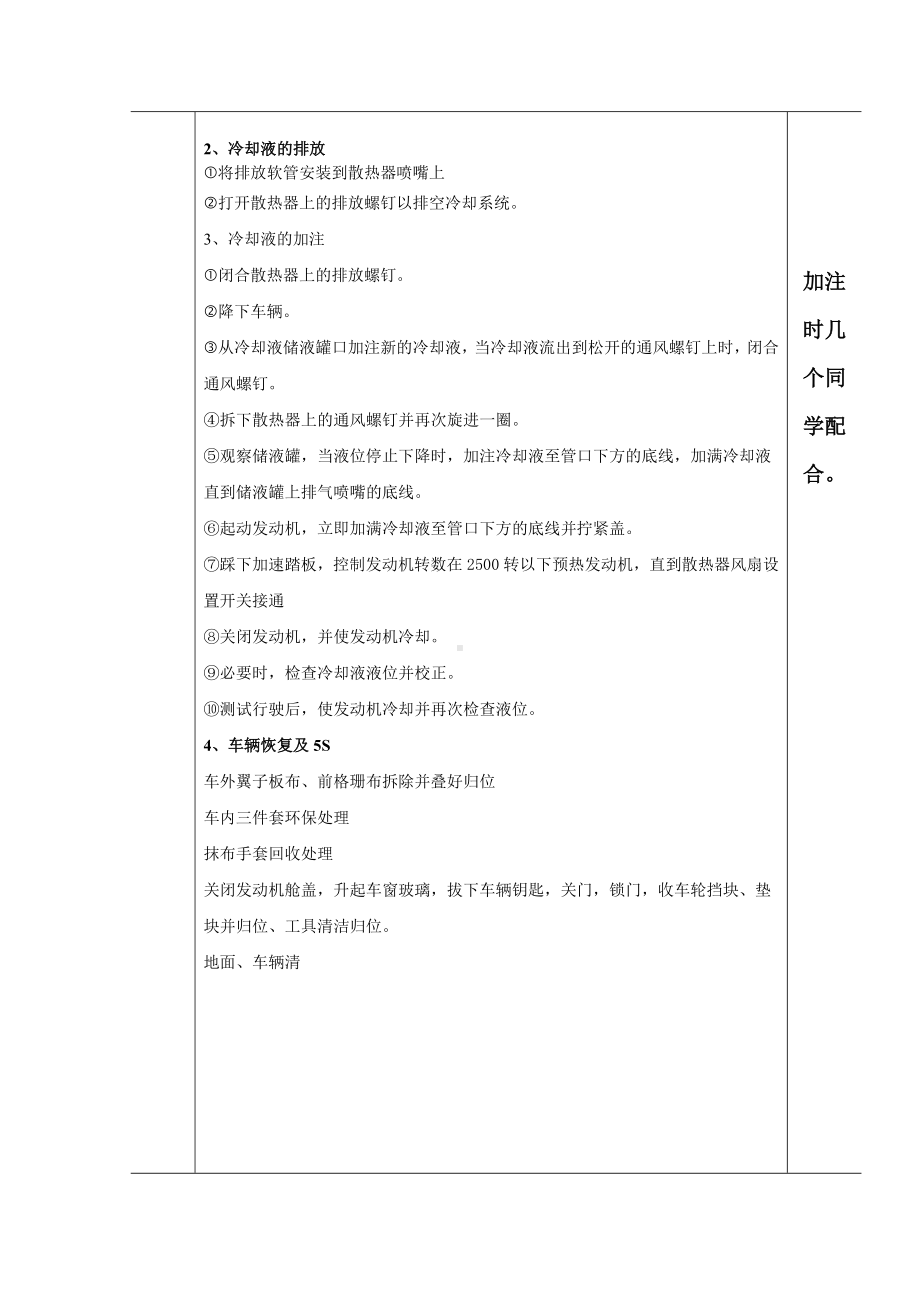 汽车维护教案6.docx_第3页