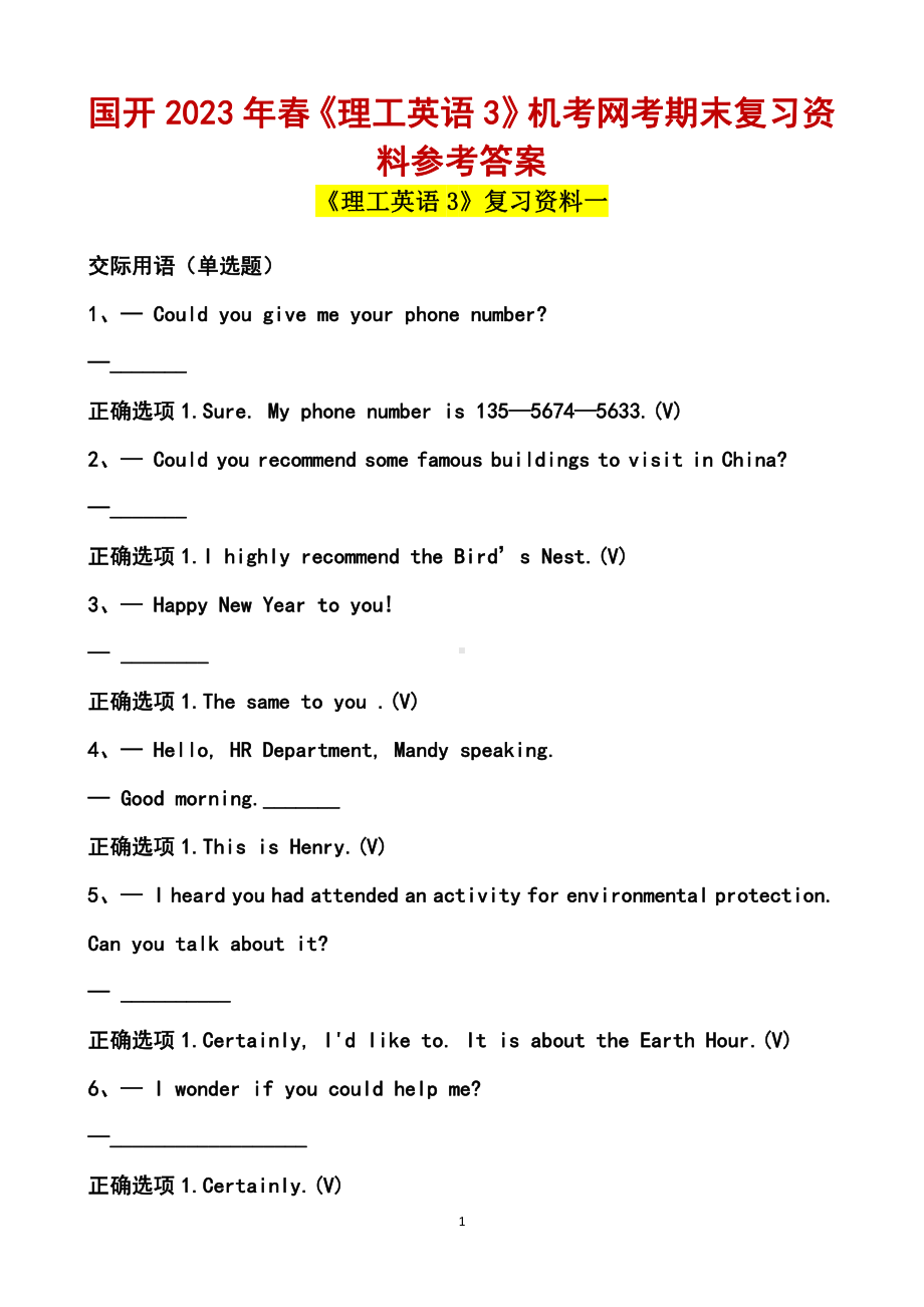 国开2023年春《理工英语3》机考网考期末复习资料参考答案.pdf_第1页