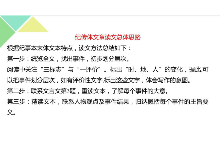 备战2023年高考语文一轮复习（全国通用）-掌握纪传类文言文阅读技巧 课件(共44张PPT).ppt_第3页