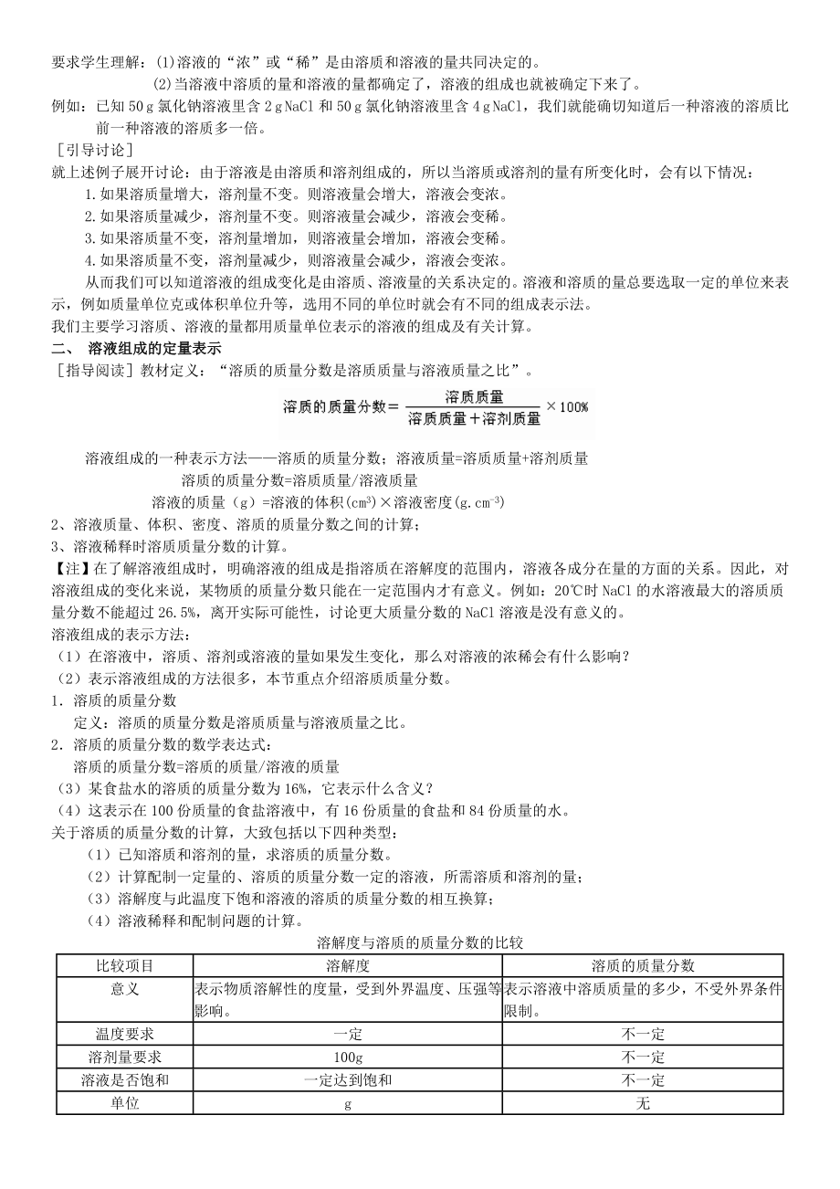 沪教版九年级化学-第六章-溶解现象-教案.doc_第3页