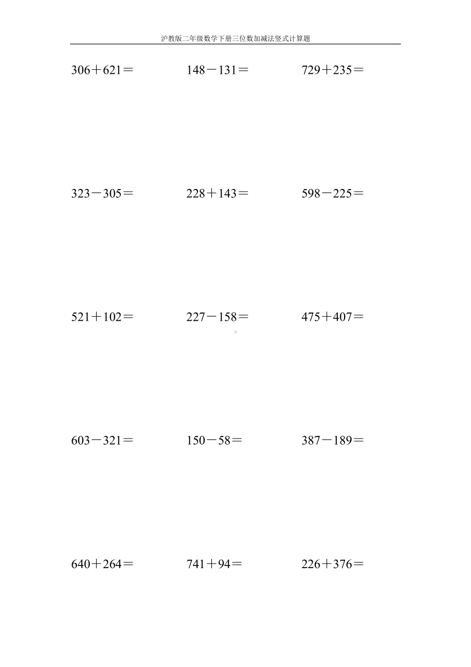 沪教版二年级数学下册三位数加减法竖式计算题2.doc_第1页