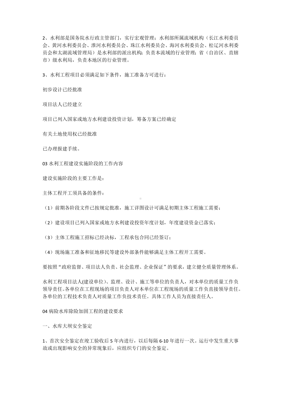 水利工程建设基本常识.docx_第2页