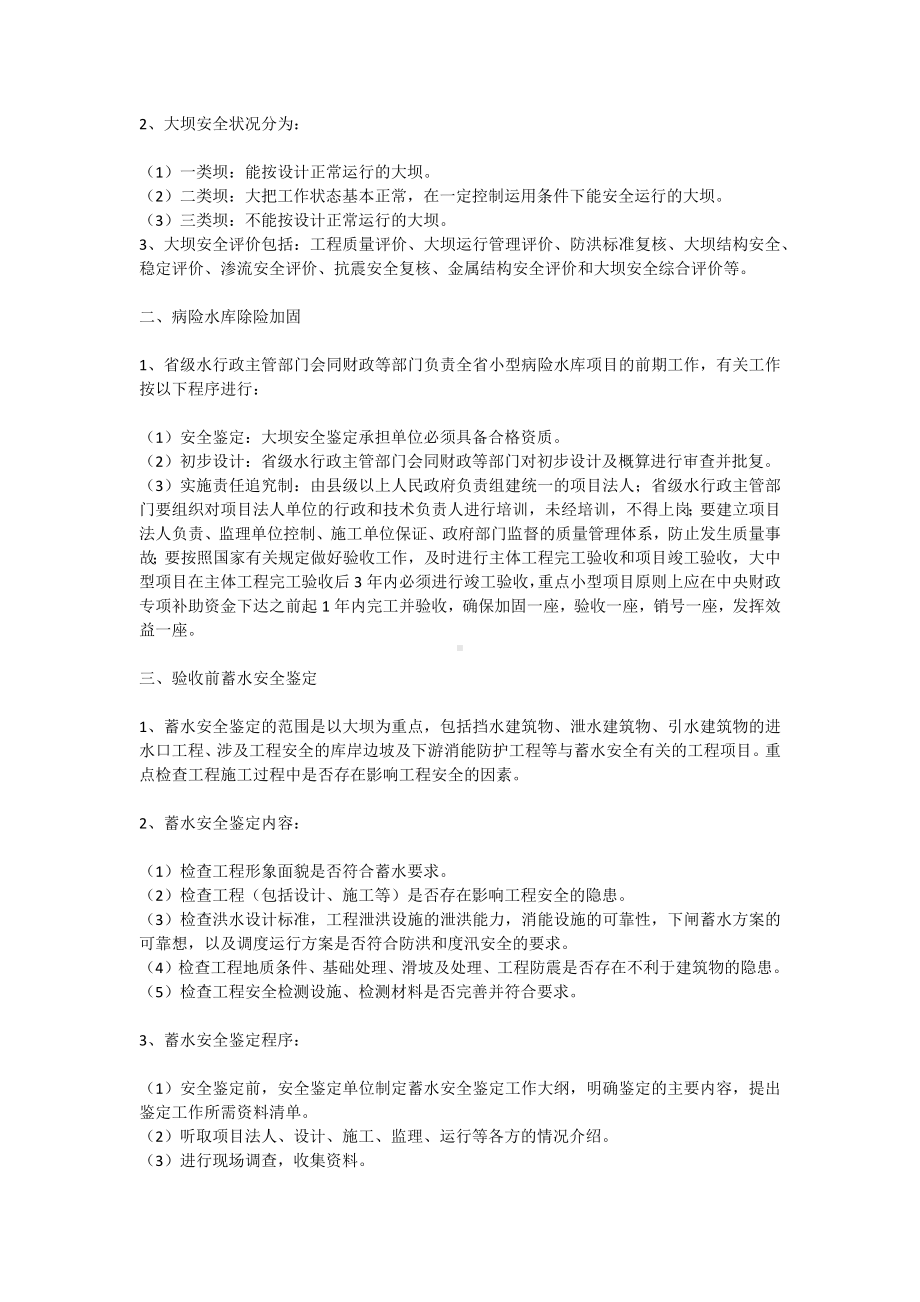 水利工程建设基本常识.docx_第3页