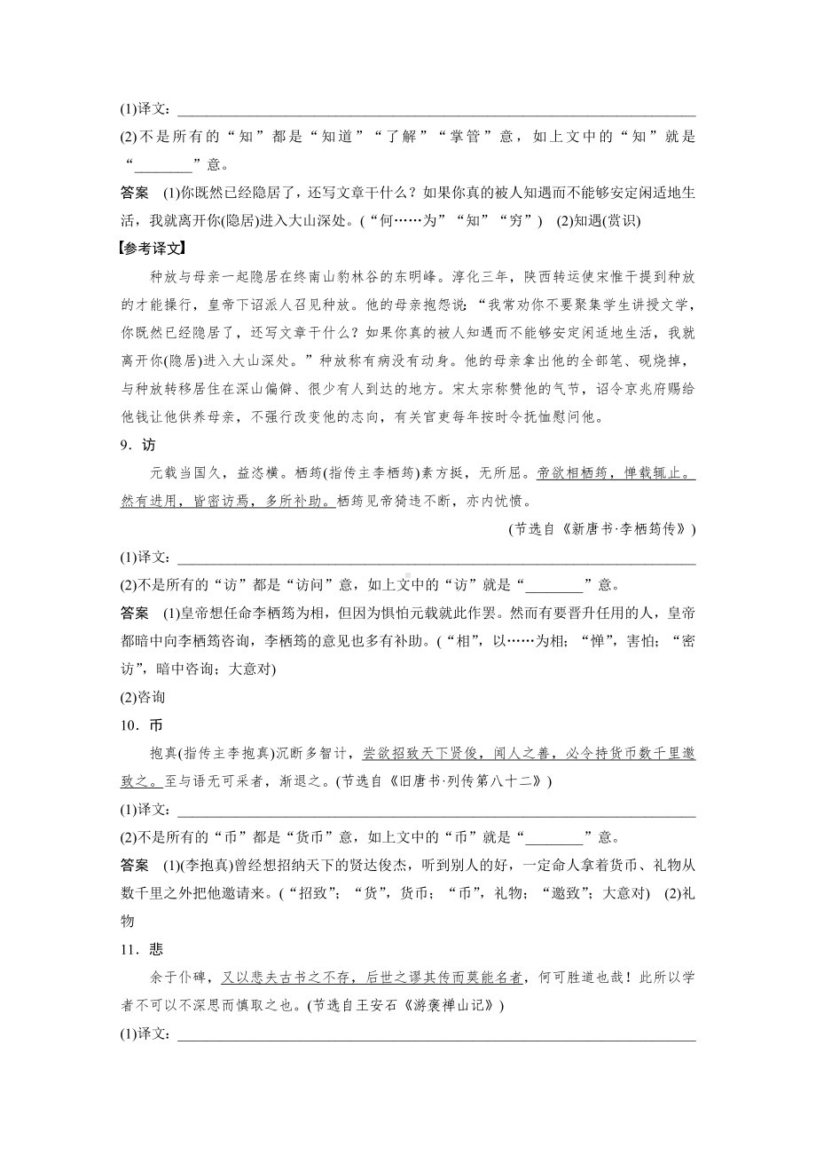 语文高考复习讲义-第3部分 文言文考点突破 微案　翻译中容易以今律古的30个实词重点练.docx_第3页