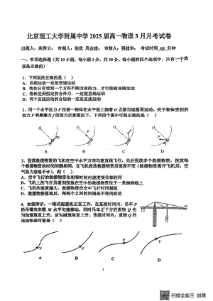 北京市北京理工大学附属 2022-2023学年高一下学期3月月考物理试题（曲线、圆周、天体） - 副本.pdf