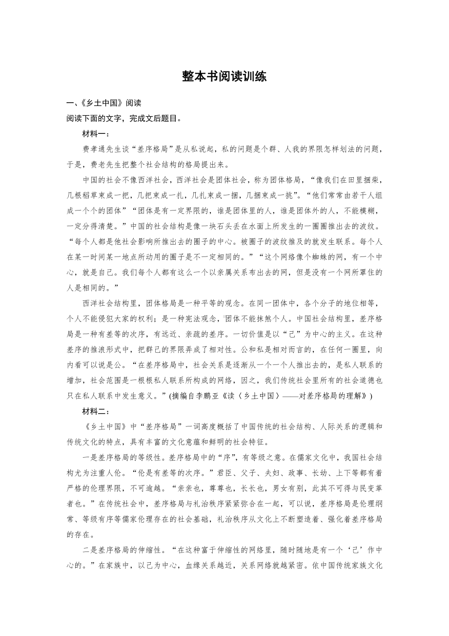 语文高考复习讲义-第9部分整本书阅读训练.docx_第1页