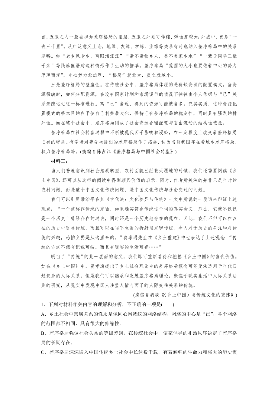 语文高考复习讲义-第9部分整本书阅读训练.docx_第2页