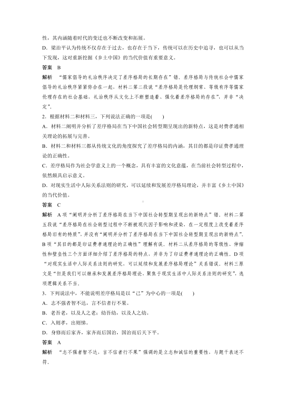 语文高考复习讲义-第9部分整本书阅读训练.docx_第3页