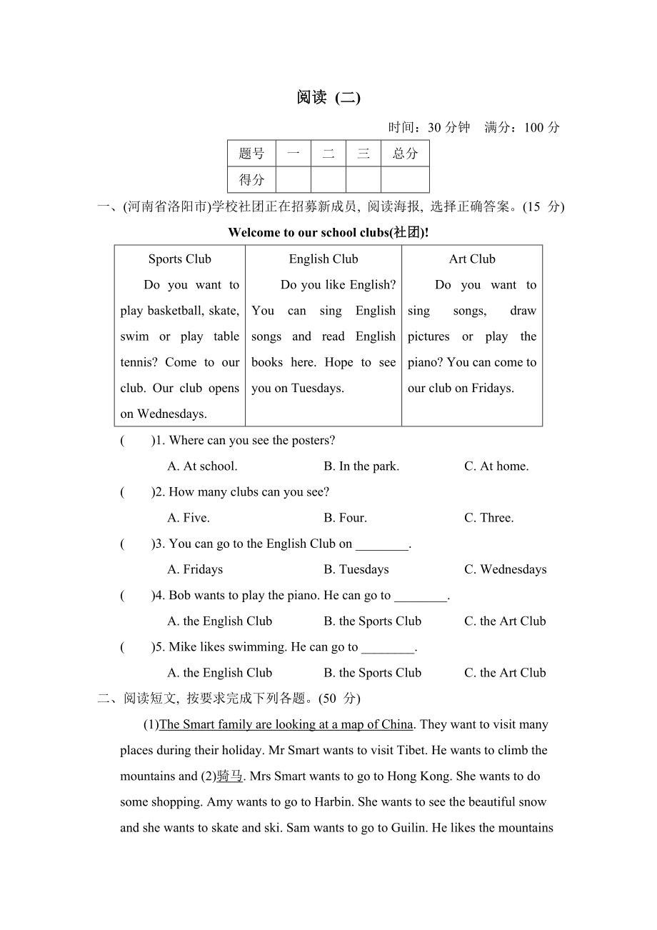 期末专项-阅读 (二)-六年级英语外研版上册.doc_第1页