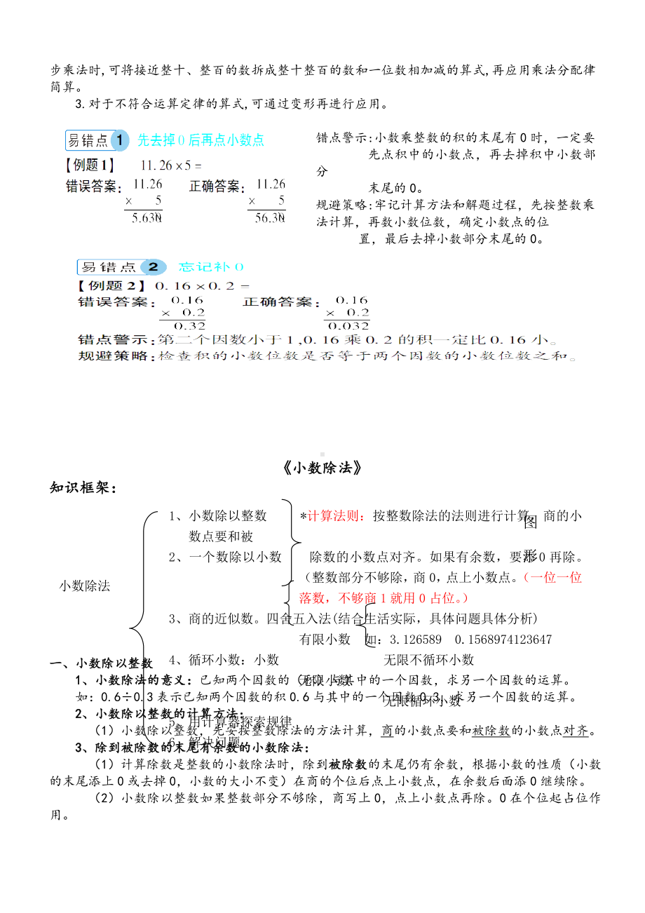 沪教数学五年级(上册)知识点归纳.doc_第2页