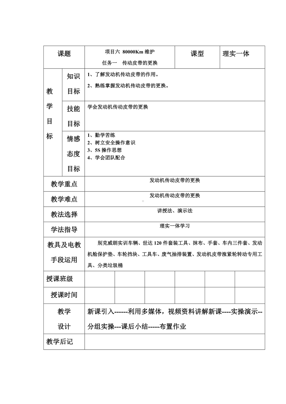 汽车维护教案3.docx_第1页