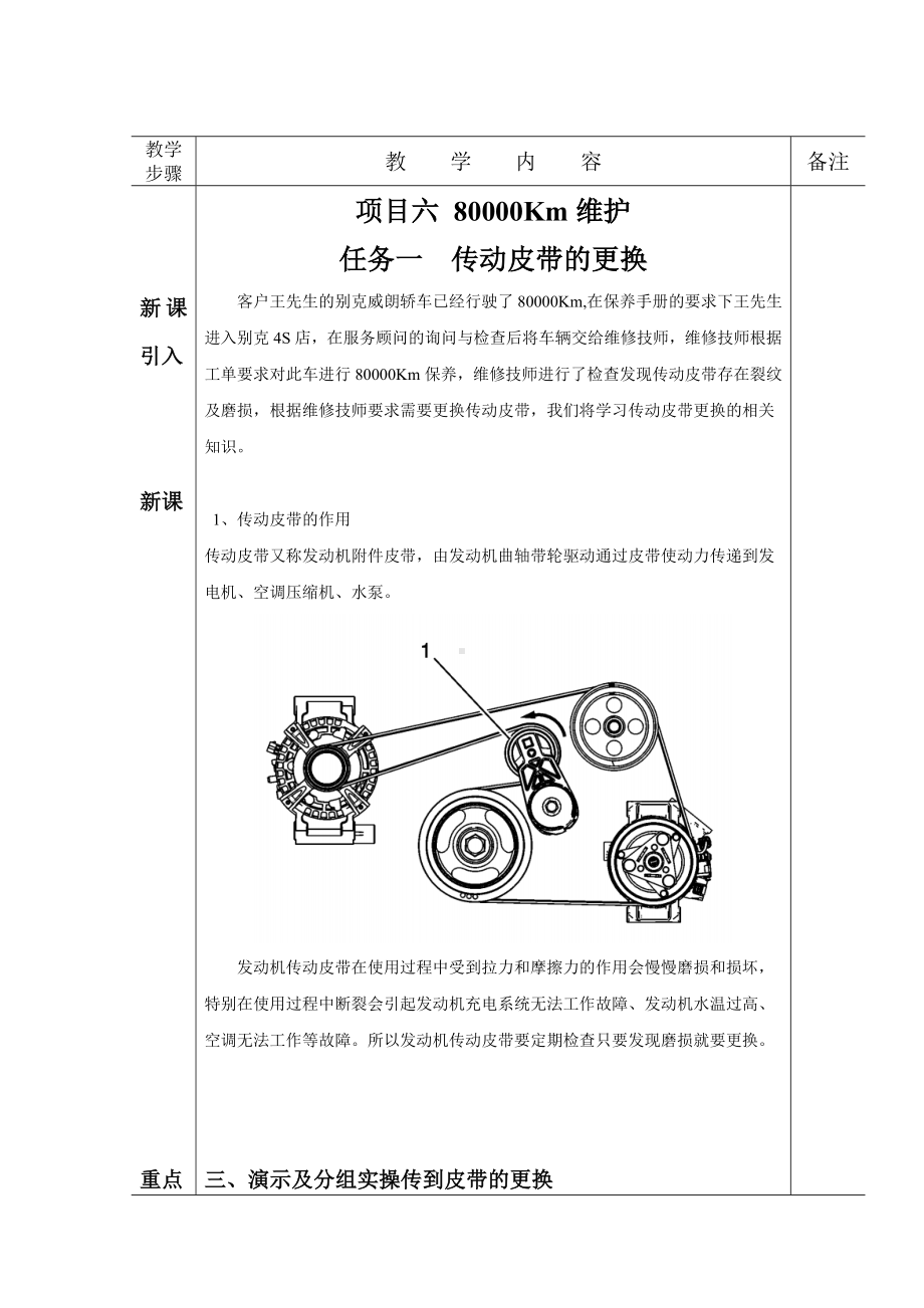 汽车维护教案3.docx_第2页