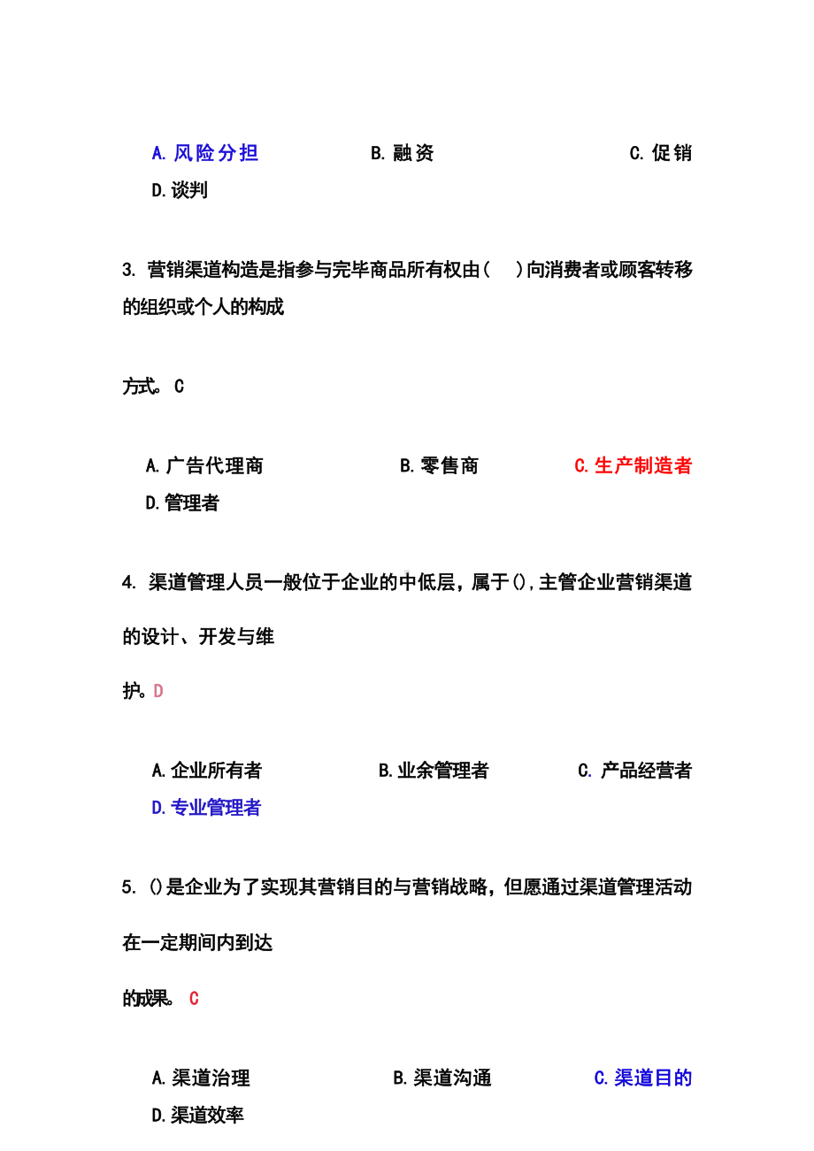 国开2023年春《渠道管理》形考作业1234参考答案.docx_第2页