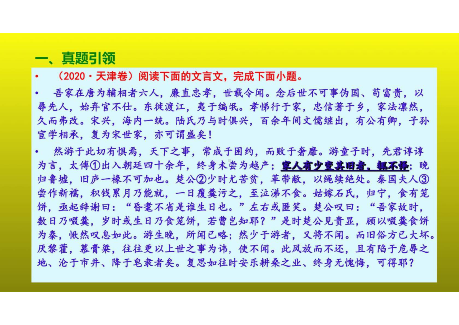 2023届高考语文复习：文言文翻译“五步骤”课件(共37张PPT).ppt_第3页