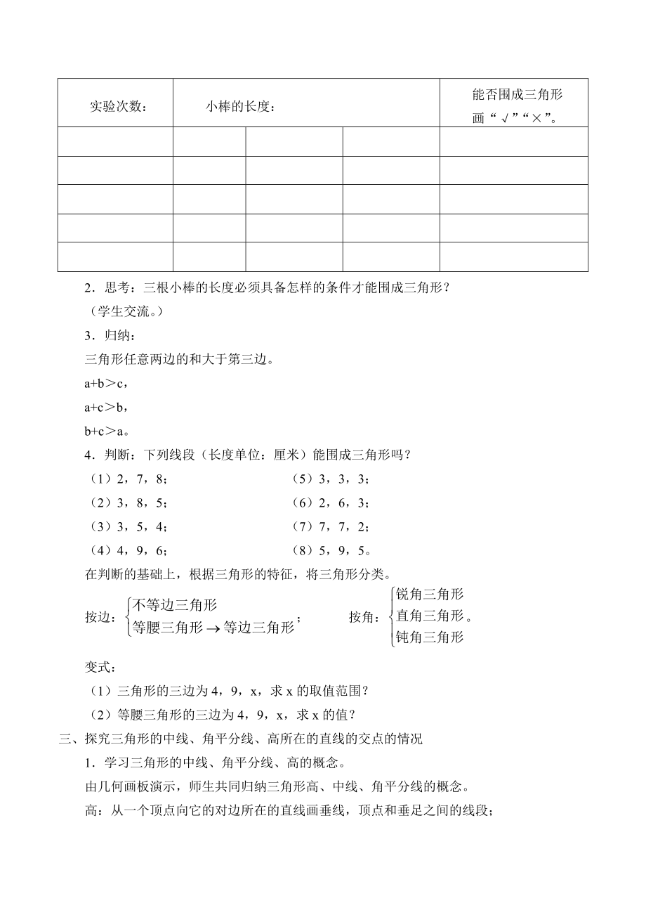 沪教版(上海)七年级数学第二学期-14.1-三角形的有关概念-教案设计.doc_第2页