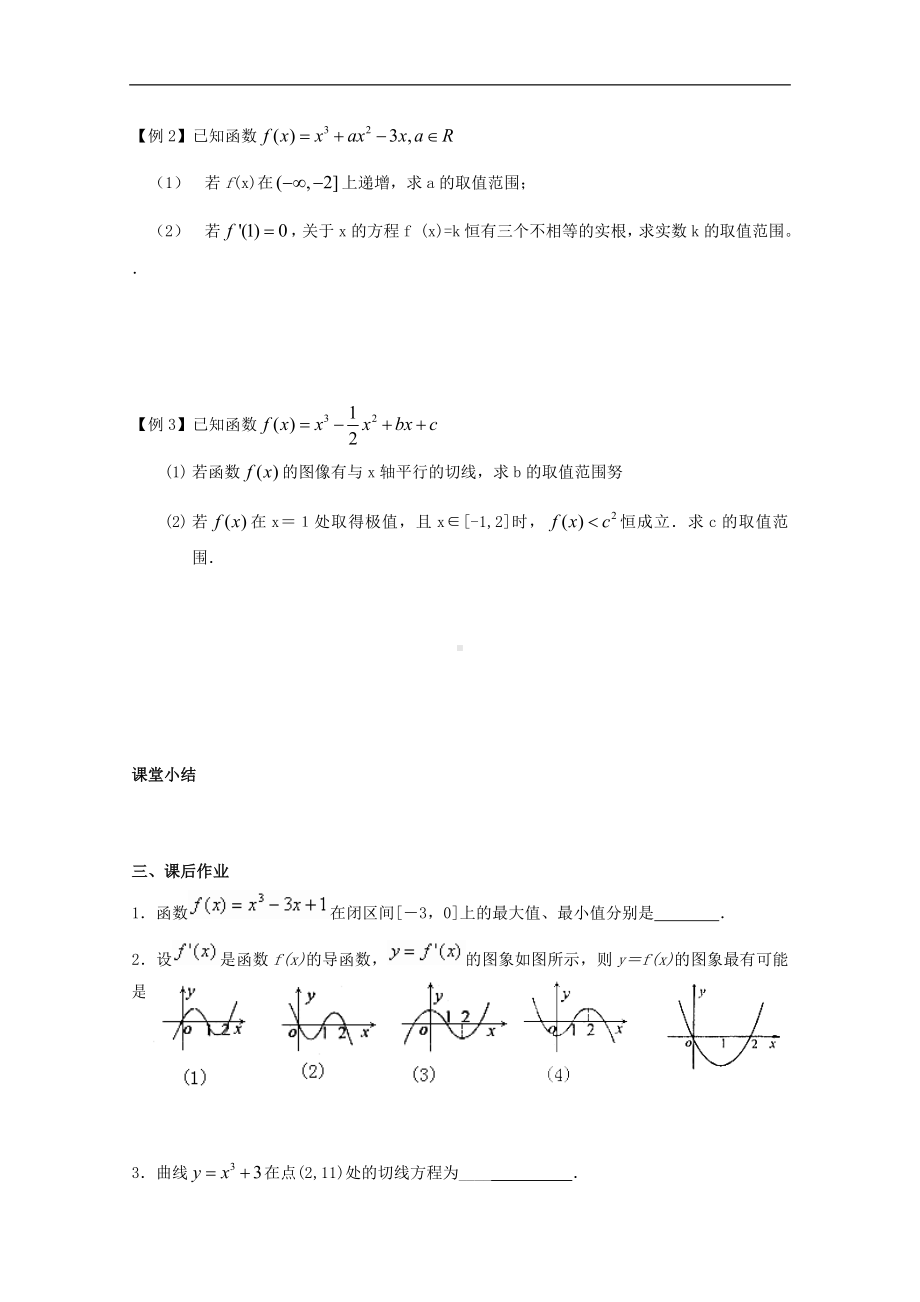 江苏高二数学复习学案+练习24-三次函数-文.doc_第2页