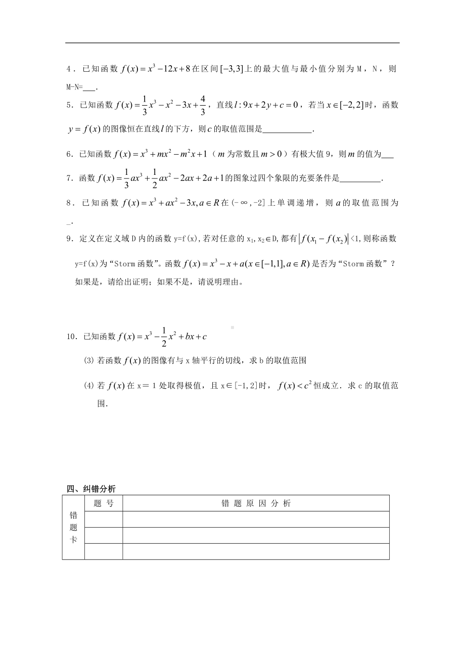 江苏高二数学复习学案+练习24-三次函数-文.doc_第3页