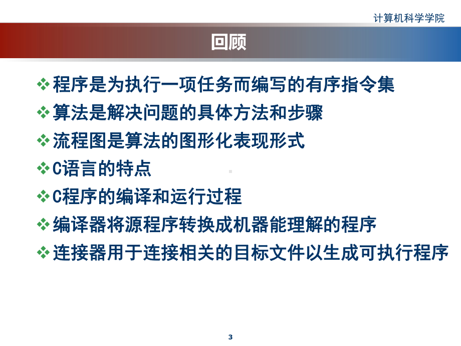 数据类型与基本运算课件.ppt_第3页