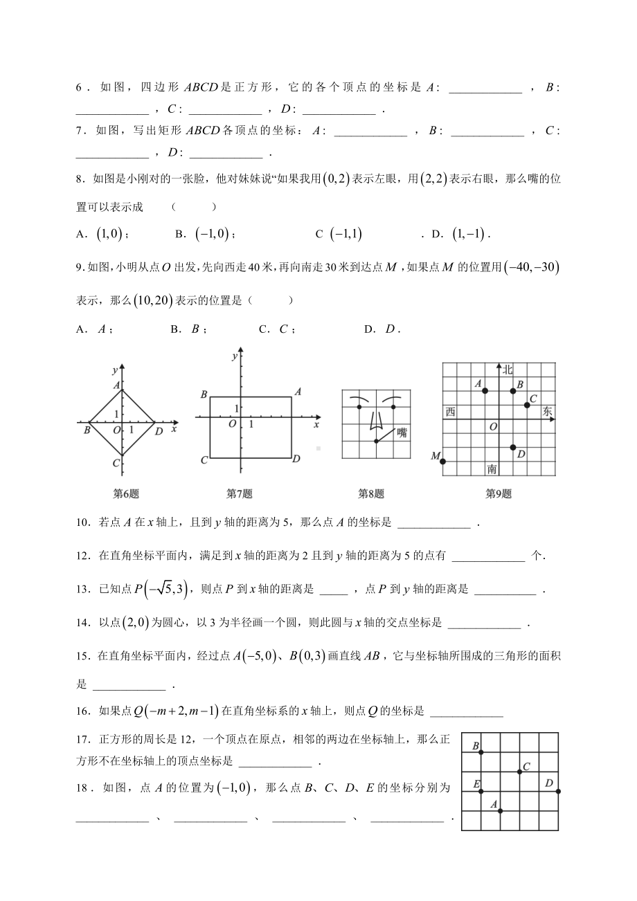 沪教版(上海))数学七年级下册15.1-平面直角坐标系-讲义设计-(无答案).docx_第2页