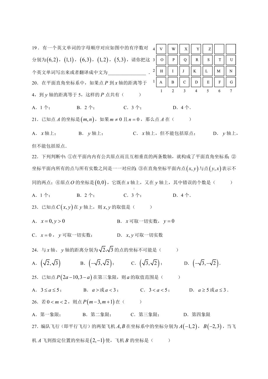 沪教版(上海))数学七年级下册15.1-平面直角坐标系-讲义设计-(无答案).docx_第3页