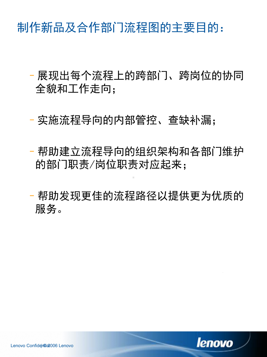 新品及合作部门流程图总集课件.ppt_第2页