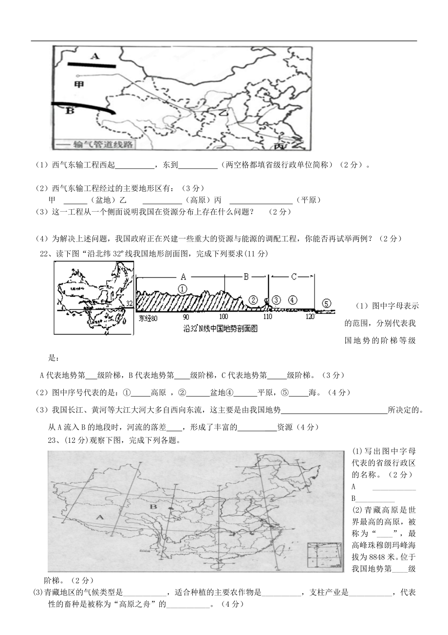 浙江省台州市XX中学七年级历史与社会下学期期中试题.doc_第3页