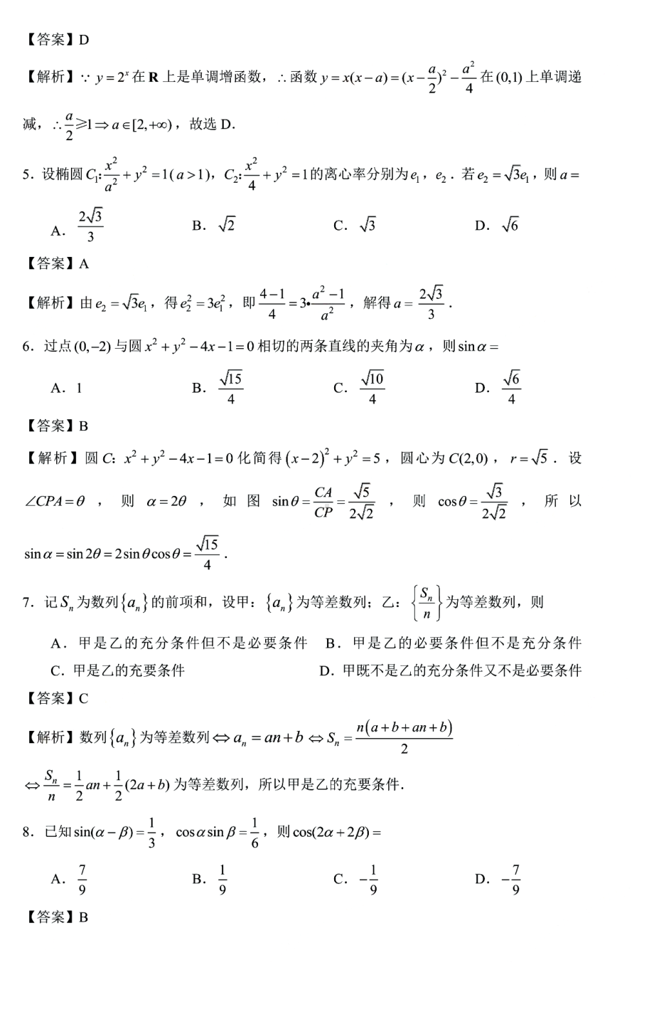 2023年新高考1卷数学试卷及解析.pdf_第2页