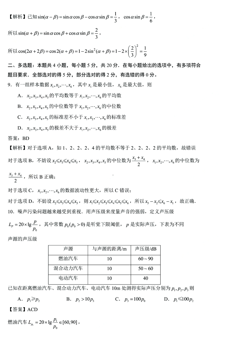 2023年新高考1卷数学试卷及解析.pdf_第3页