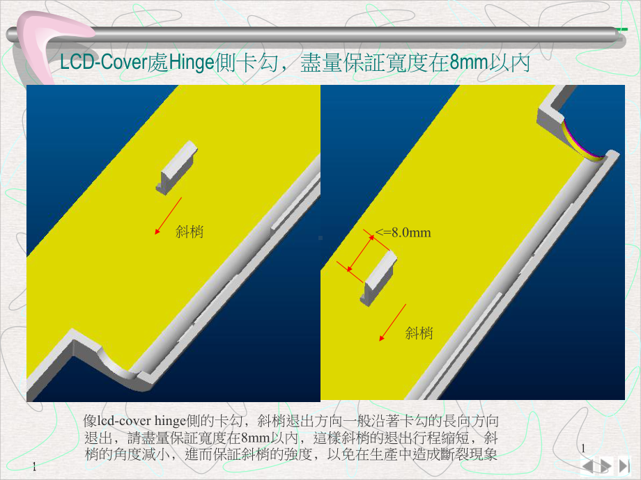 笔记本电脑塑胶外壳产品结构分析实用版课件.pptx_第1页