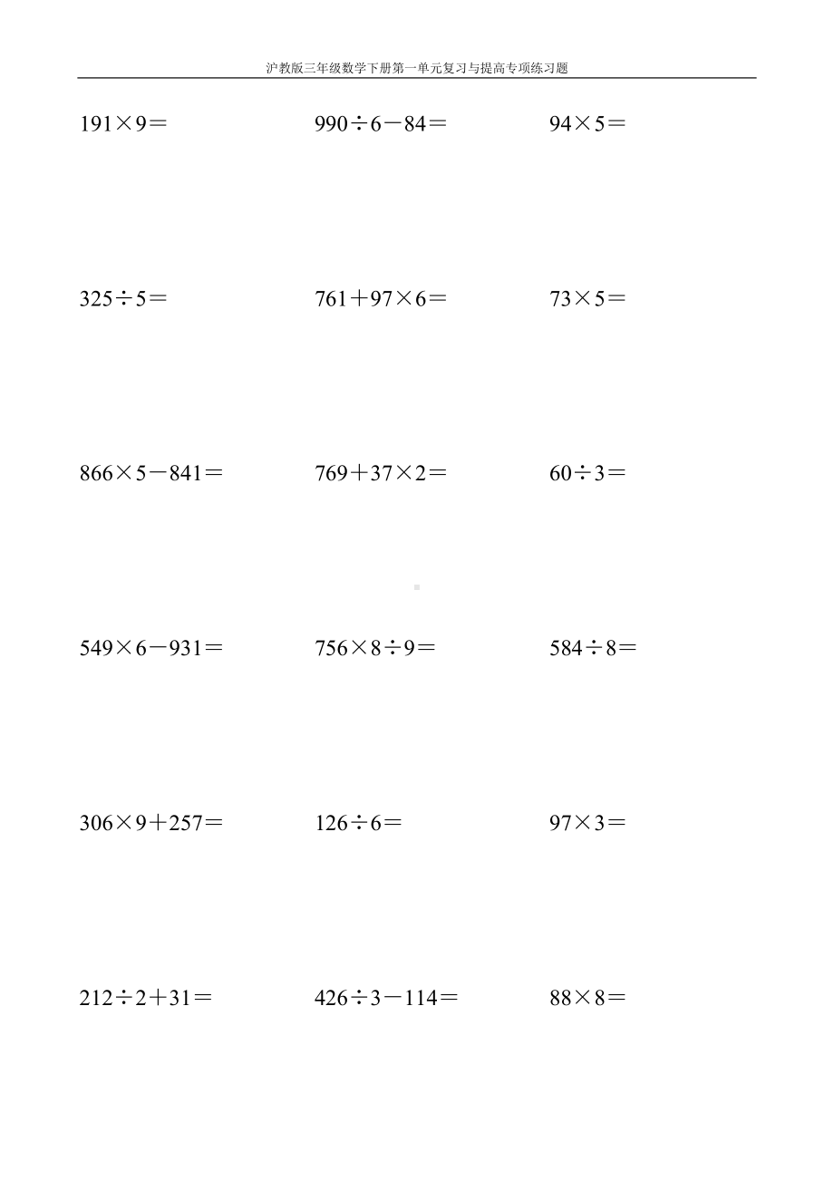 沪教版三年级数学下册第一单元复习与提高专项练习题14.doc_第2页