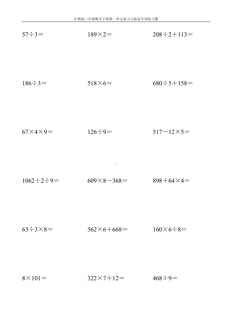 沪教版三年级数学下册第一单元复习与提高专项练习题14.doc_第3页