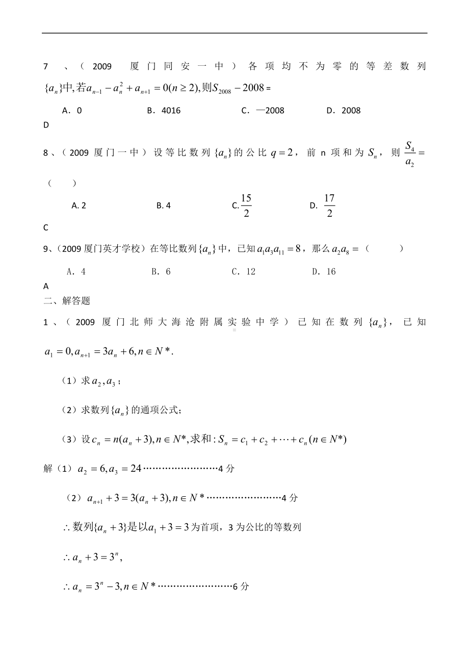 浙江省高三数学模拟试题分类汇编—数列.doc_第2页