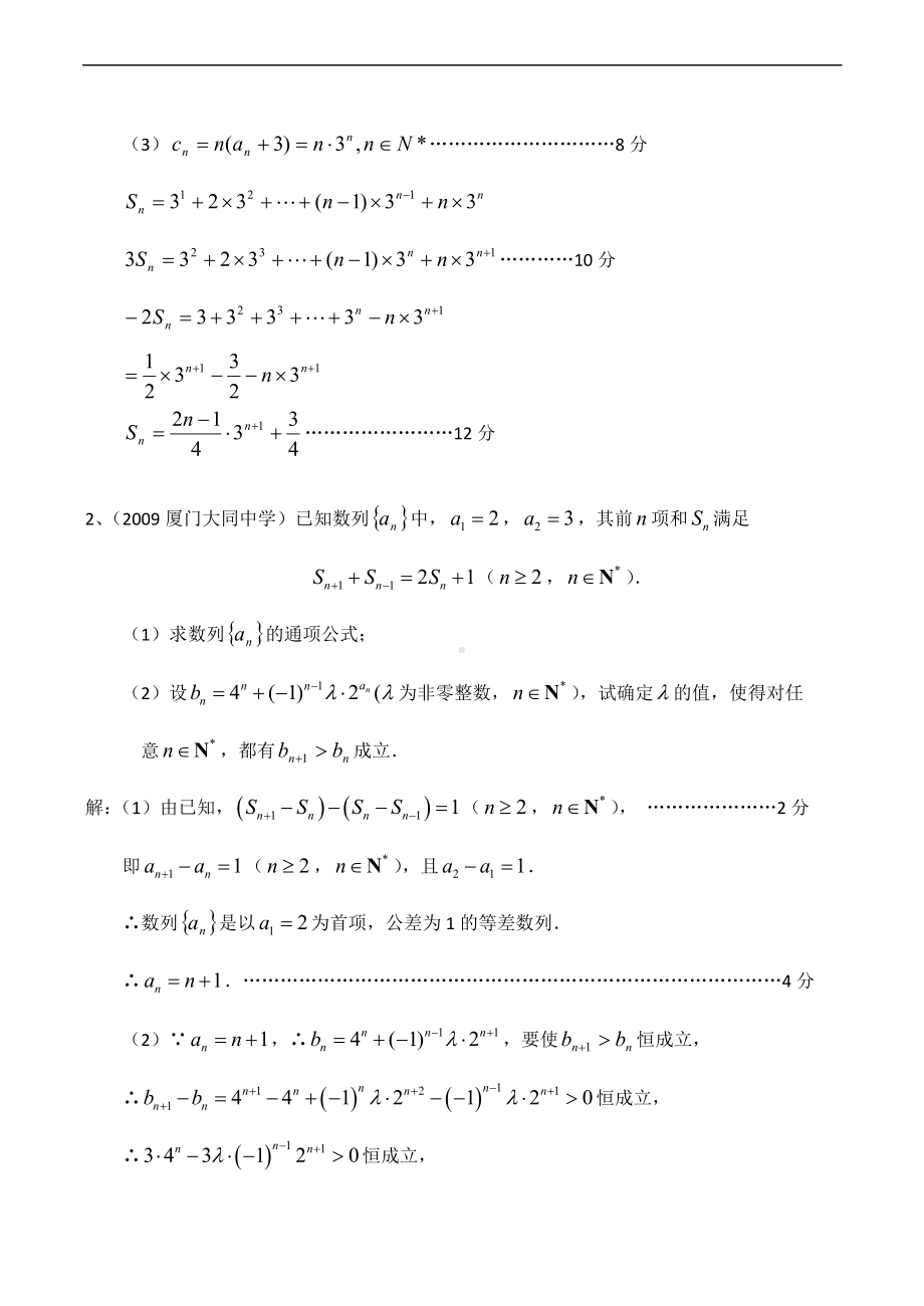 浙江省高三数学模拟试题分类汇编—数列.doc_第3页