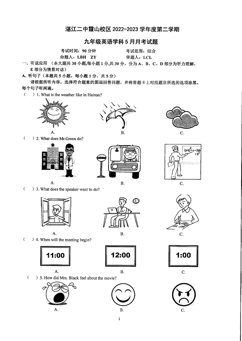 广东省湛江市第二 霞山分校2022-2023学年下学期九年级5月英语试卷 - 副本.pdf_第1页