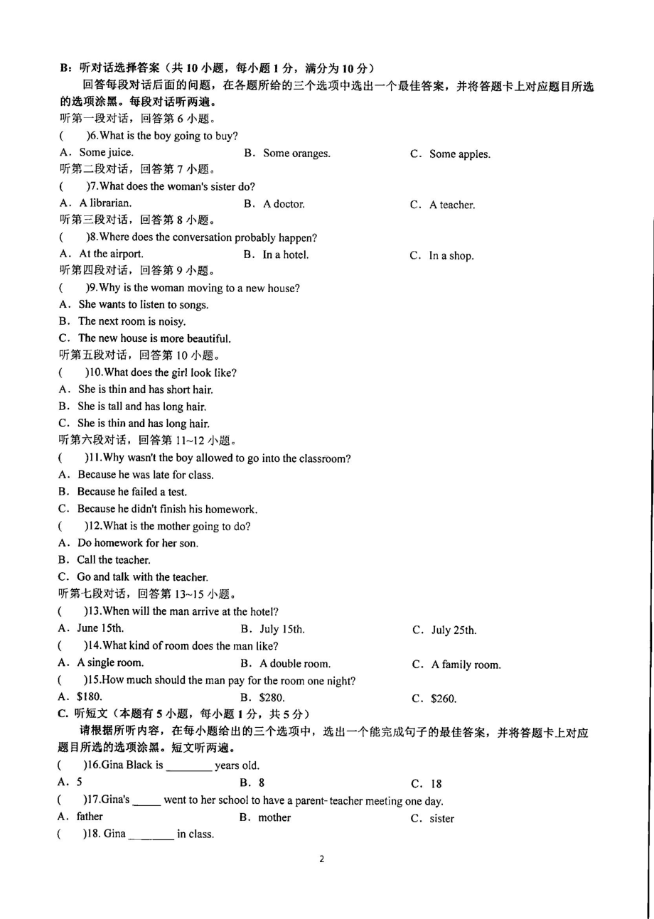 广东省湛江市第二 霞山分校2022-2023学年下学期九年级5月英语试卷 - 副本.pdf_第2页