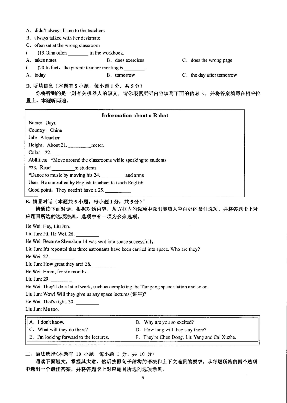 广东省湛江市第二 霞山分校2022-2023学年下学期九年级5月英语试卷 - 副本.pdf_第3页