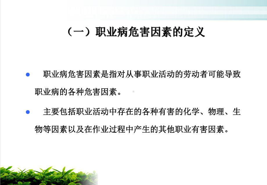 职业危害与个人防护实用课件.ppt_第2页