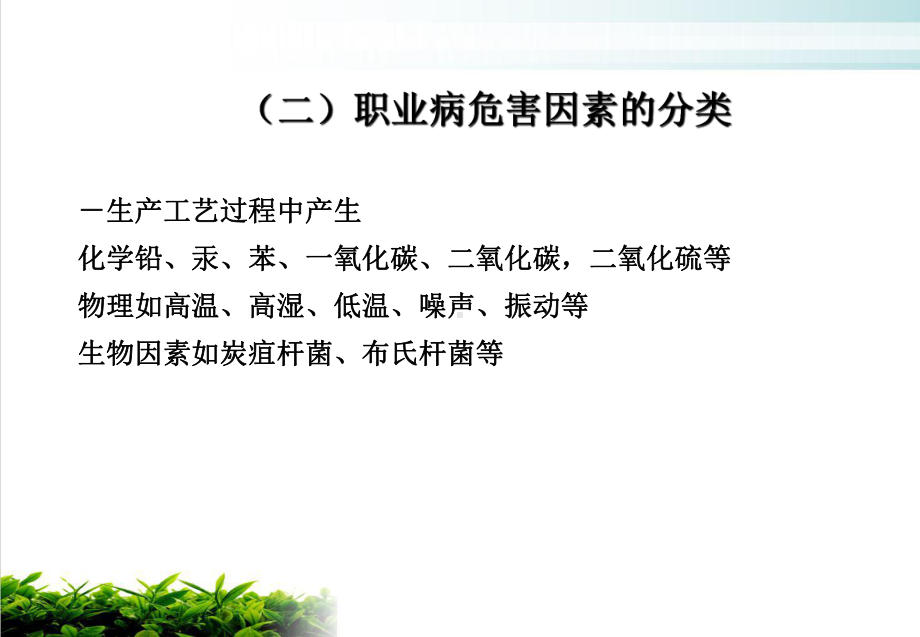 职业危害与个人防护实用课件.ppt_第3页