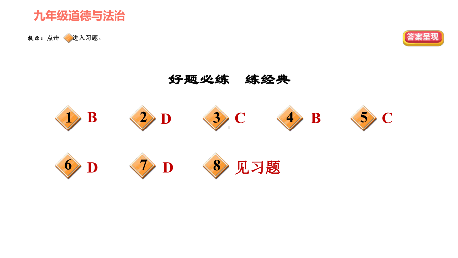 新教材《守望精神家园》教学课件部编.ppt_第2页