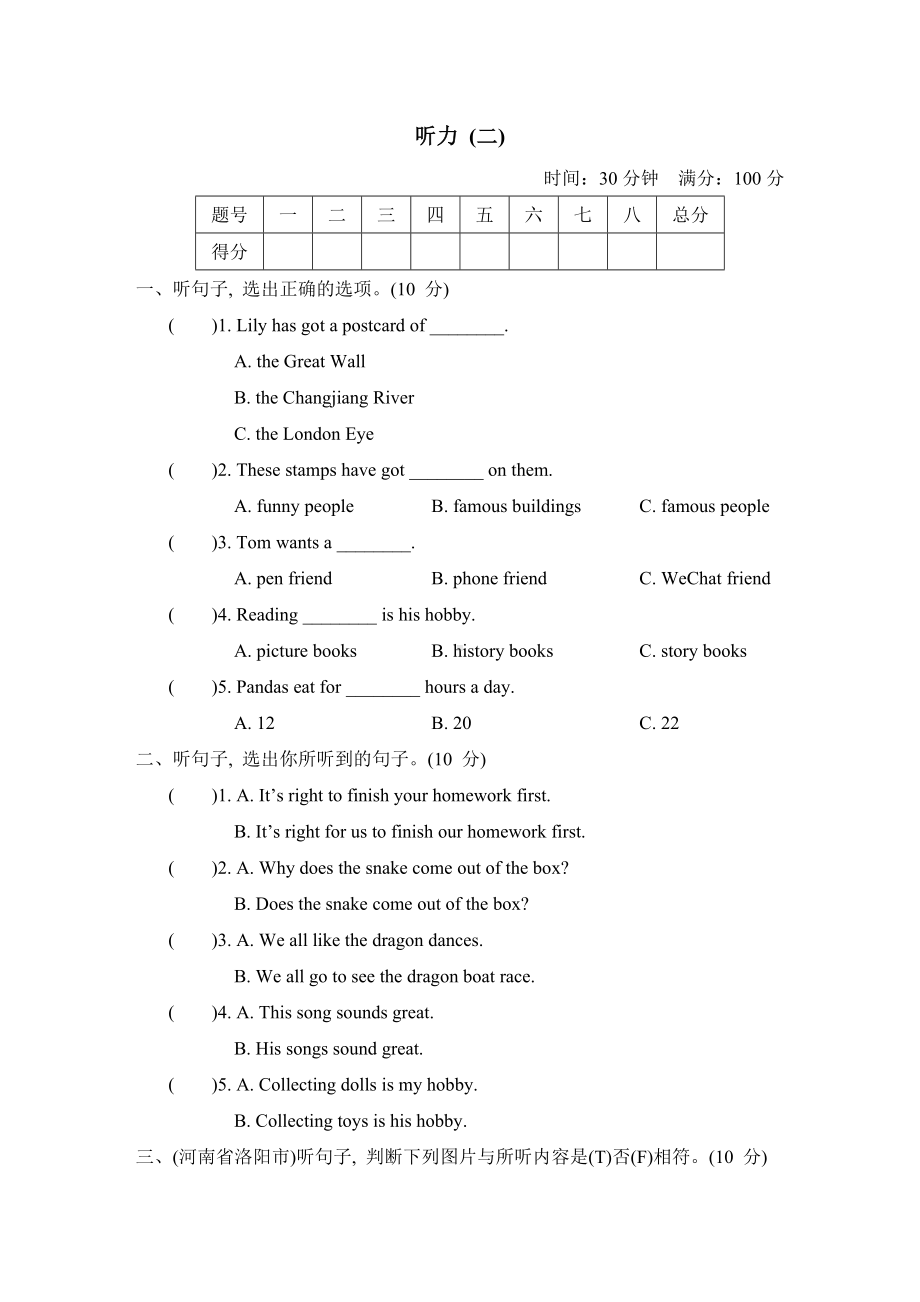 期末专项-听力 (二)-六年级英语外研版上册.doc_第1页