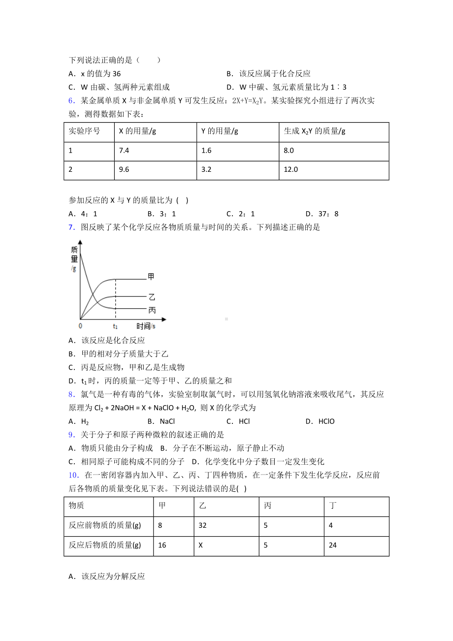 沪教初三化学质量守恒定律培优复习提高测试题含答案.doc_第2页