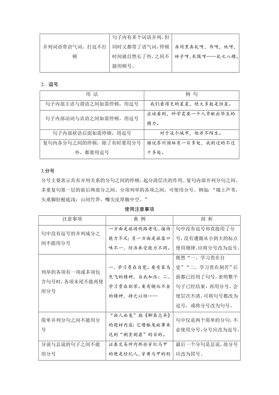 语文高考复习讲义-第1部分 语言策略与技能 课时8　正确使用标点符号-理解语意掌握用法.docx_第2页