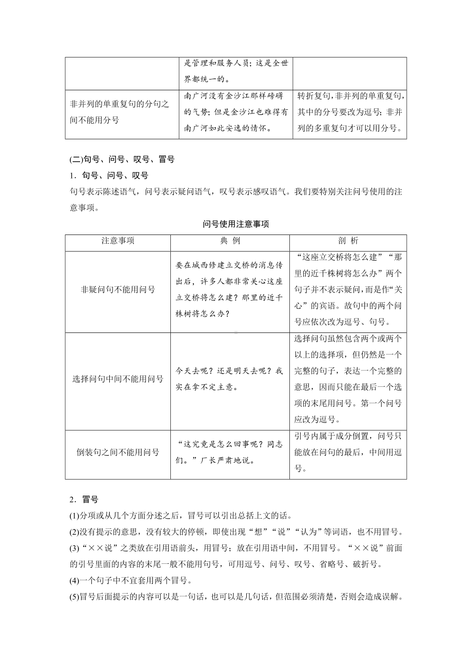 语文高考复习讲义-第1部分 语言策略与技能 课时8　正确使用标点符号-理解语意掌握用法.docx_第3页