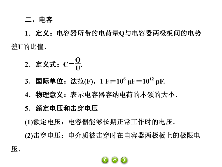 新教材人教《电容器的电容》课件1.ppt_第3页