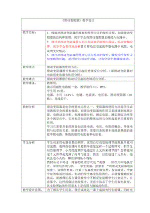 沪教版(上海)物理九年级上册-7.2欧姆定律电阻《滑动变阻器》教案.doc