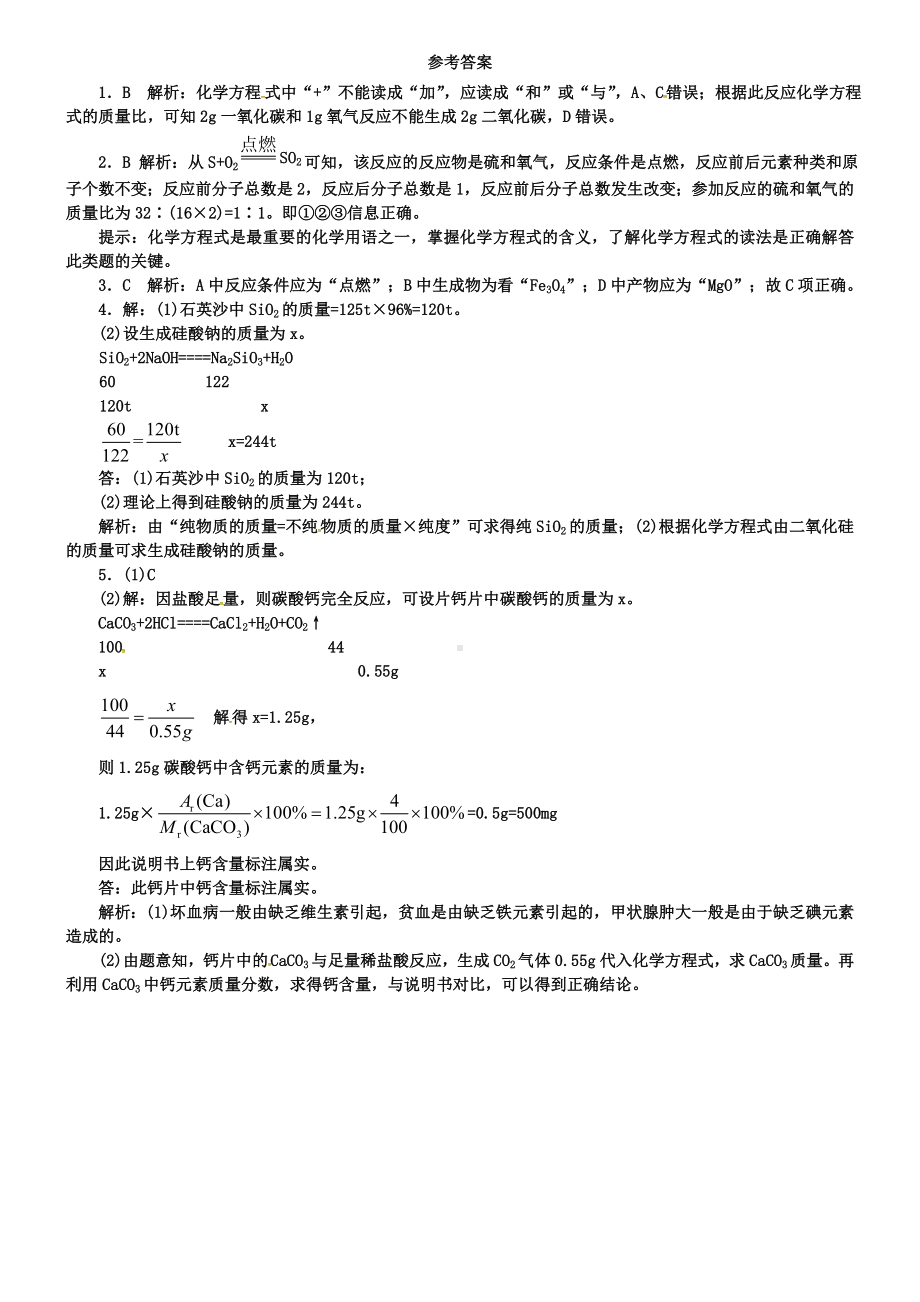 沪教版九年级化学全册-4.3-化学方程式的书写与应用同步练习.doc_第2页