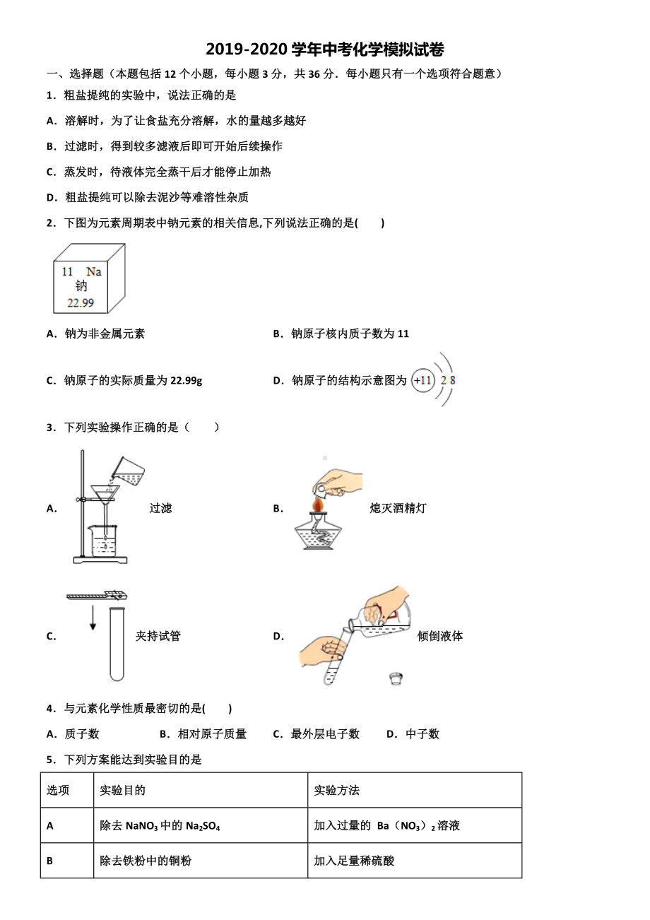 沪教版九年级化学全册-4.3-化学方程式的书写与应用同步练习.doc_第3页